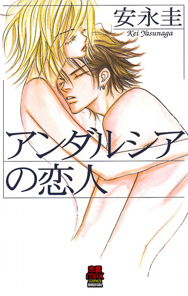 Andalusia No Koibito manga cover