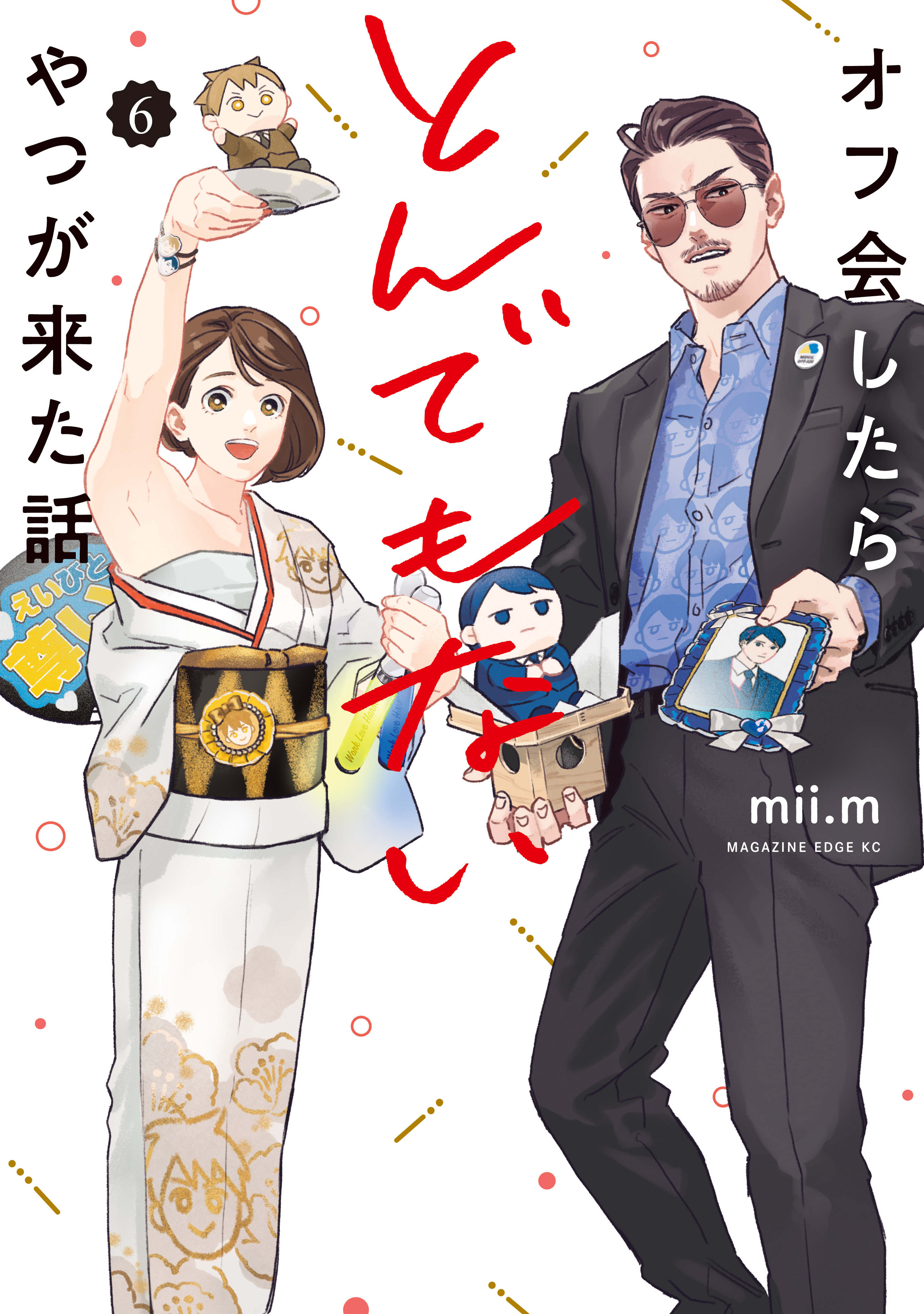 Offkai Shitara Tondemonai Yatsu ga Kita Hanashi manga cover