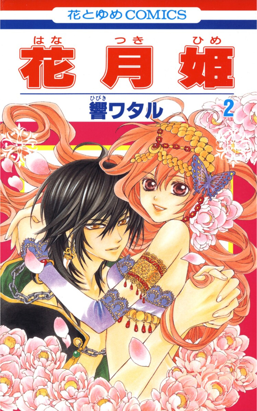 Hanatsuki Hime manga cover