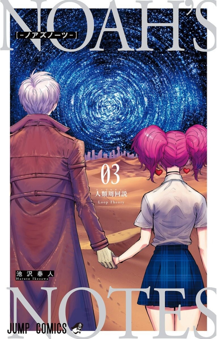Noahs Notes manga cover