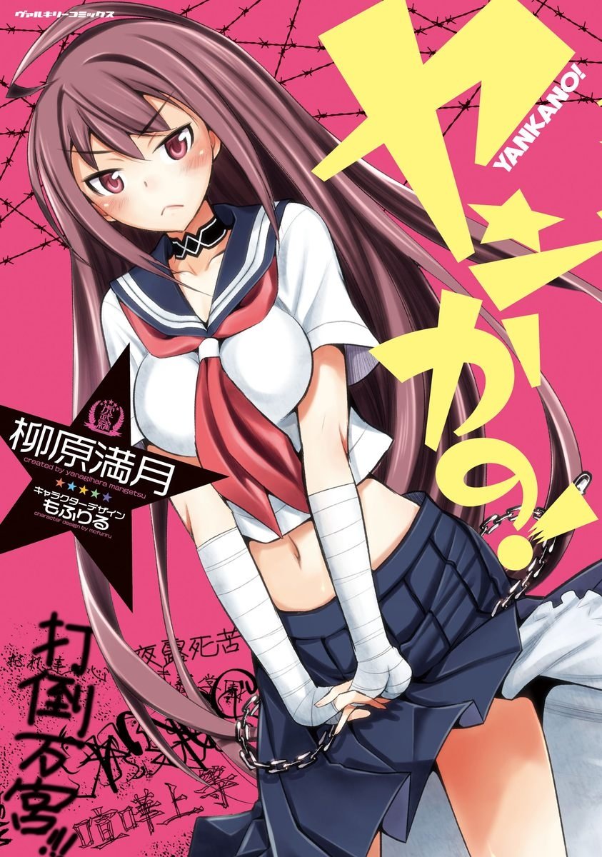 Yankano! manga cover