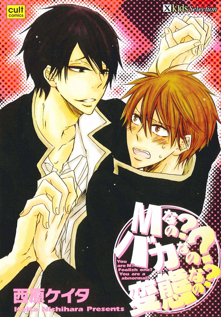 M nano? Baka nano? Hentai nano? manga cover