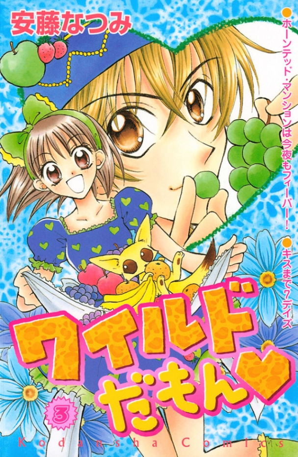 Wild Damon manga cover