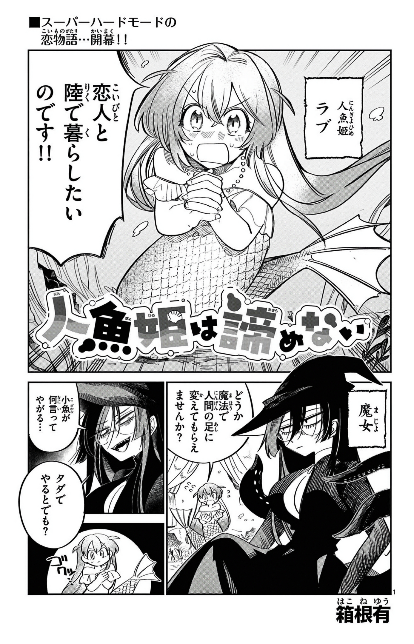 Ningyo-hime wa Akiramenai manga cover