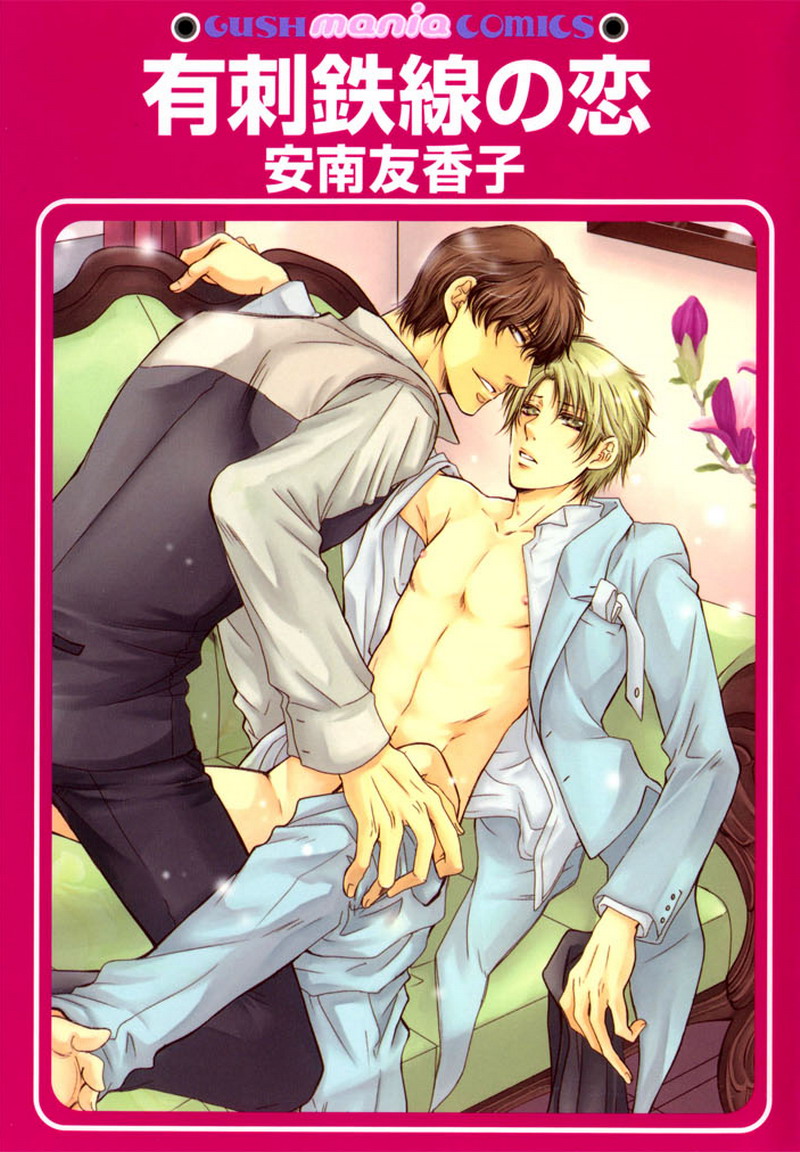 Yuushitessen no Koi manga cover