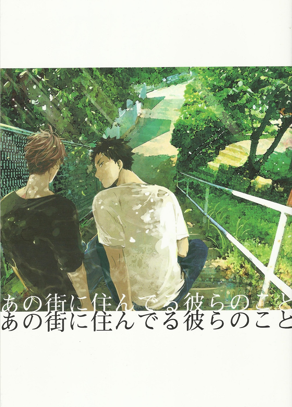 Haikyuu!! - The Story of Those Who Live On That Street (Doujinshi) manga cover