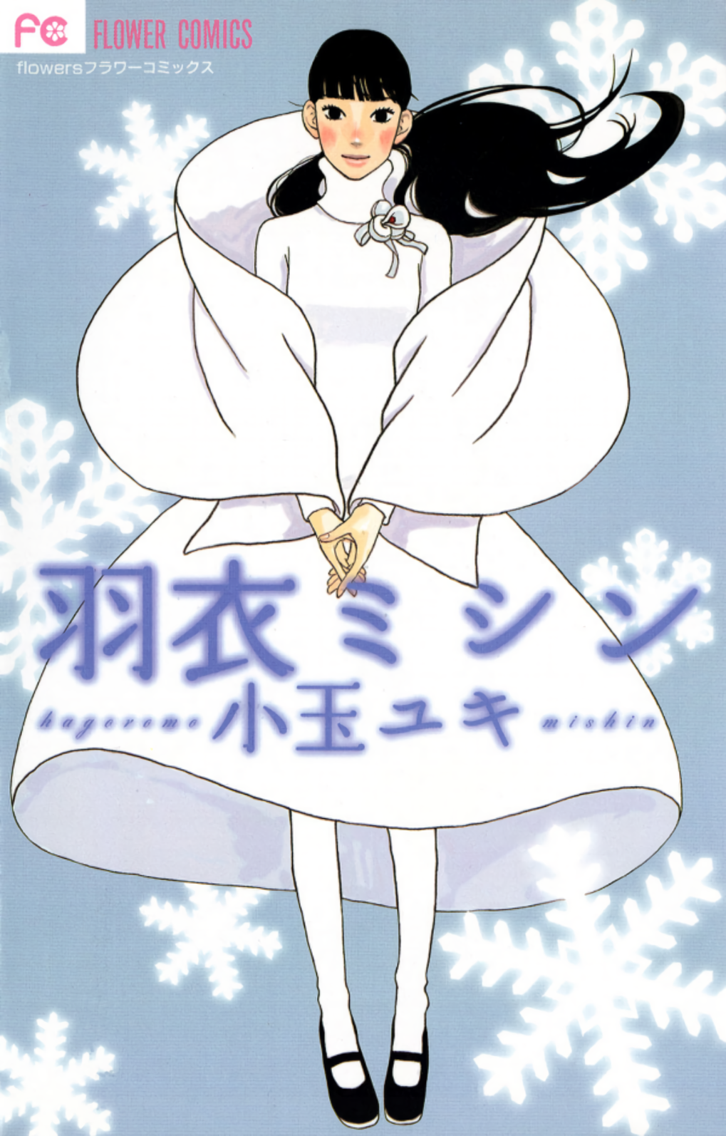 The Swan Robe manga cover