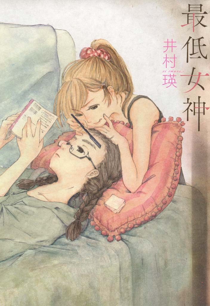 Saitei Megami manga cover