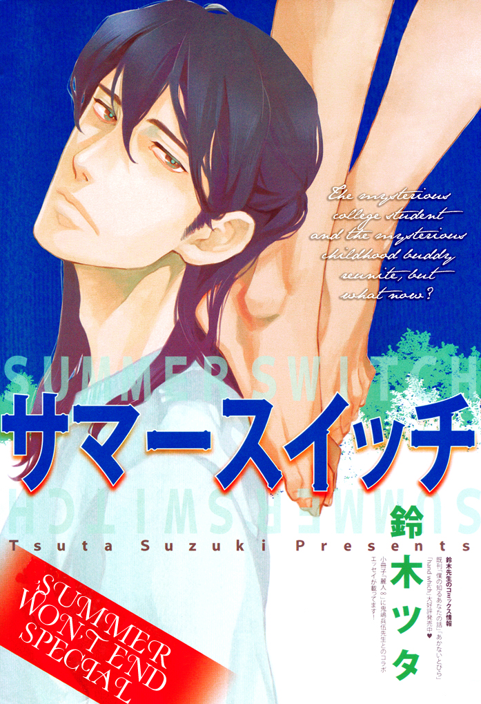 Summer Switch manga cover