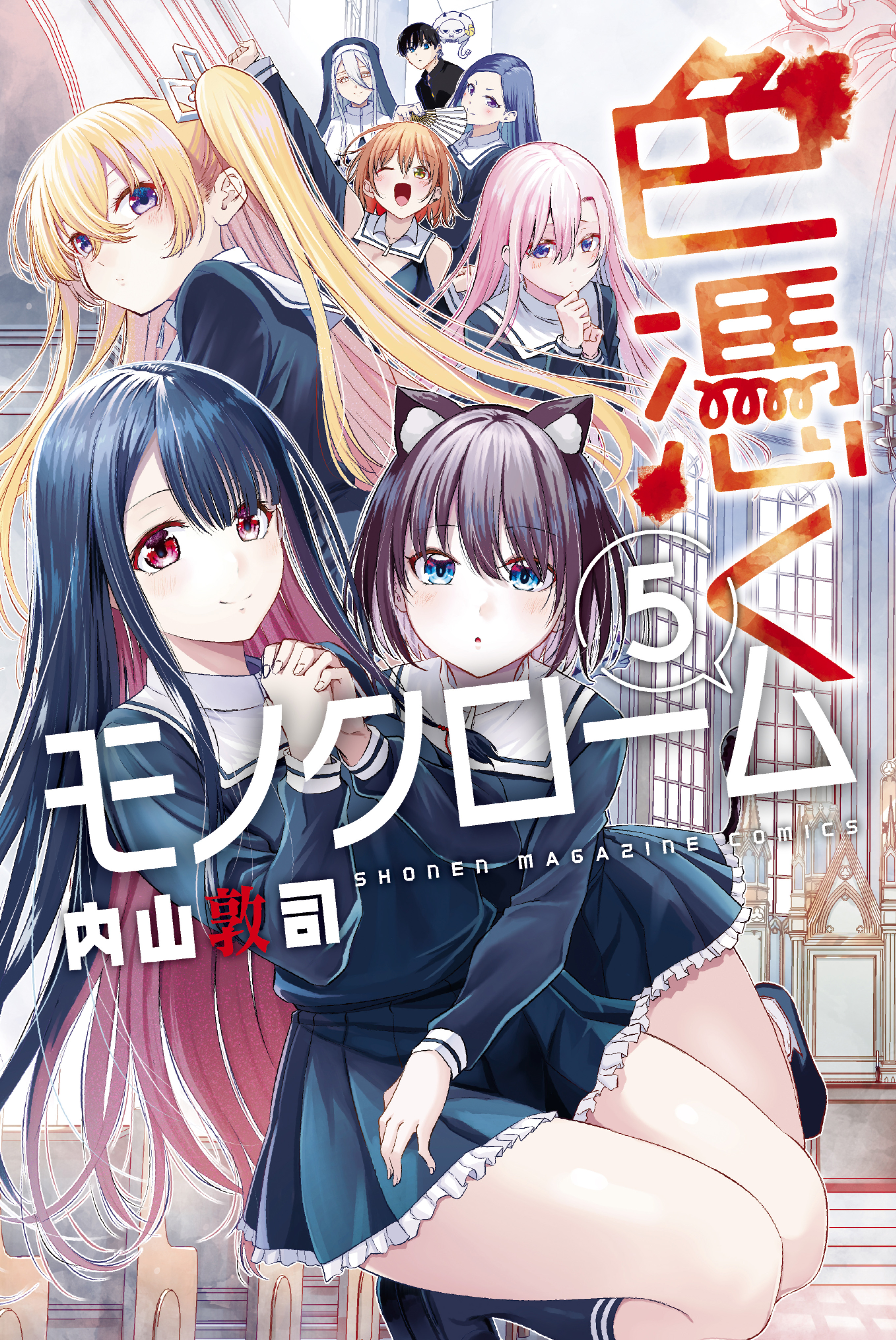 Irozuku Monochrome manga cover