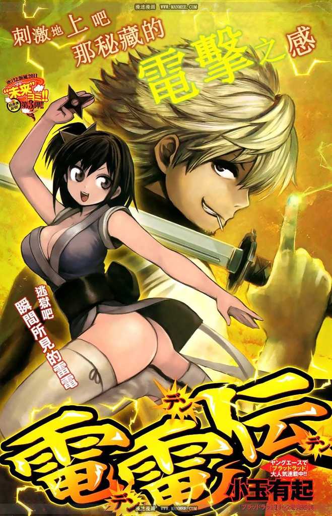 Rairaiden manga cover