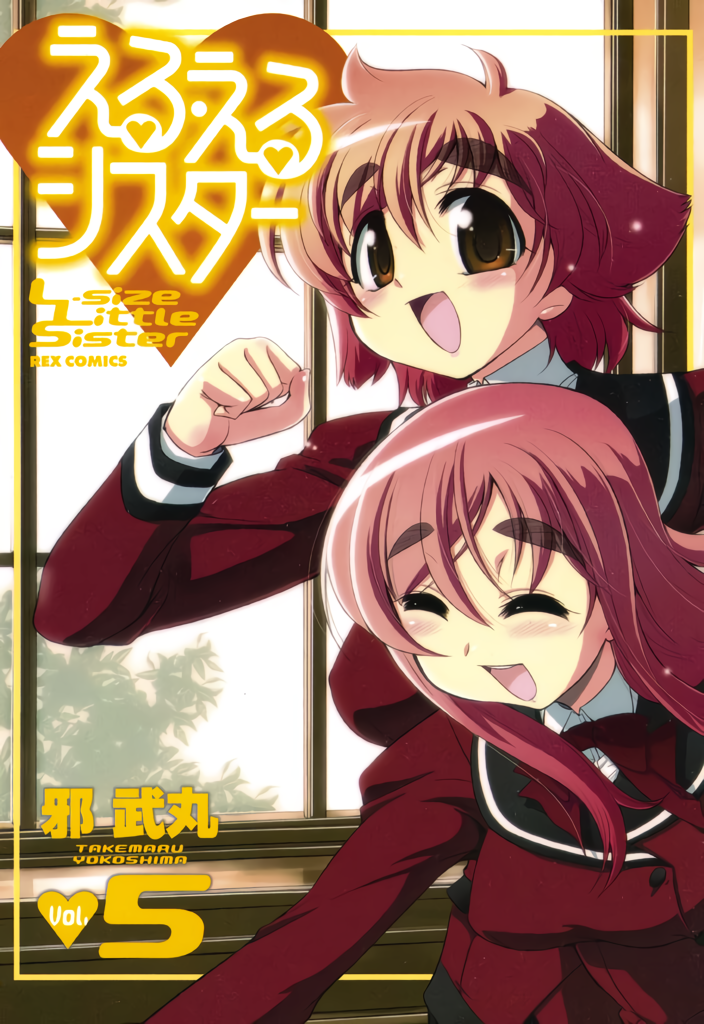L-size Little Sister manga cover