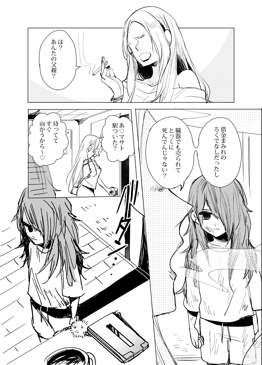 The Story of My Papa Who Is Always Behind Me manga cover