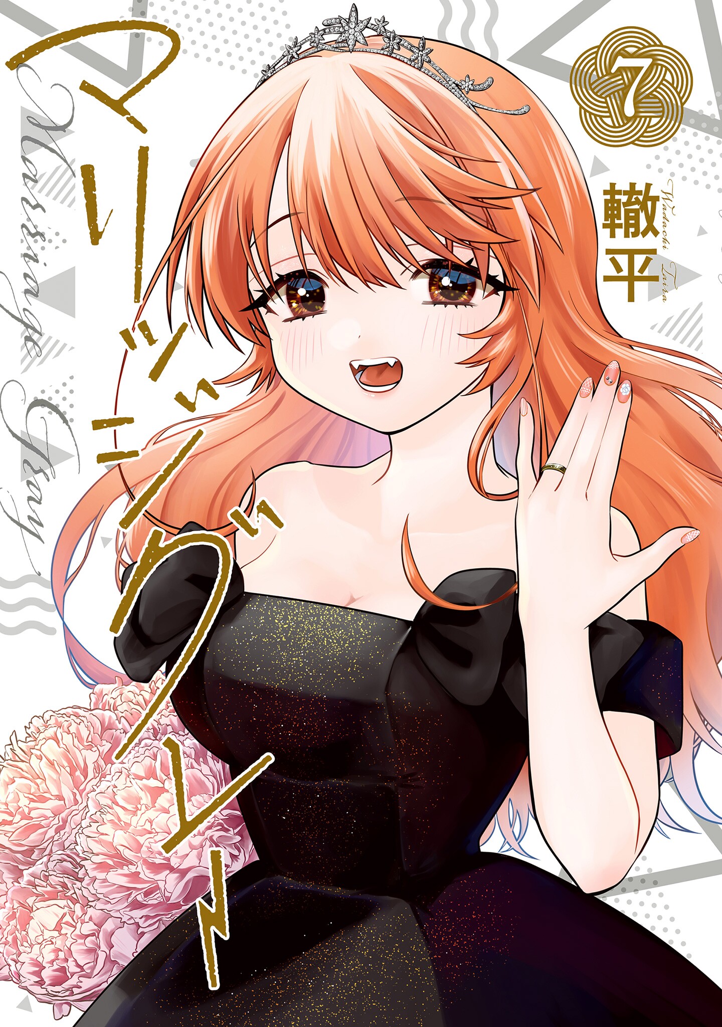 Marriage Gray manga cover