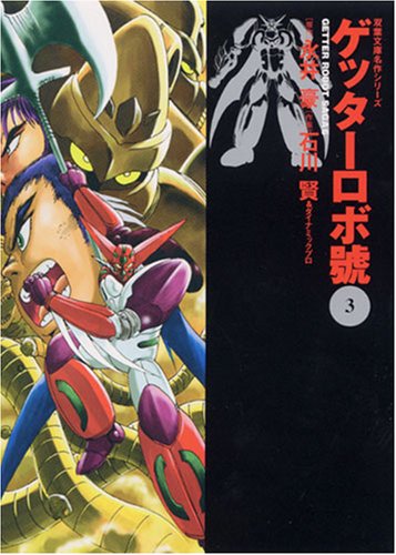 Getter Robo Go manga cover