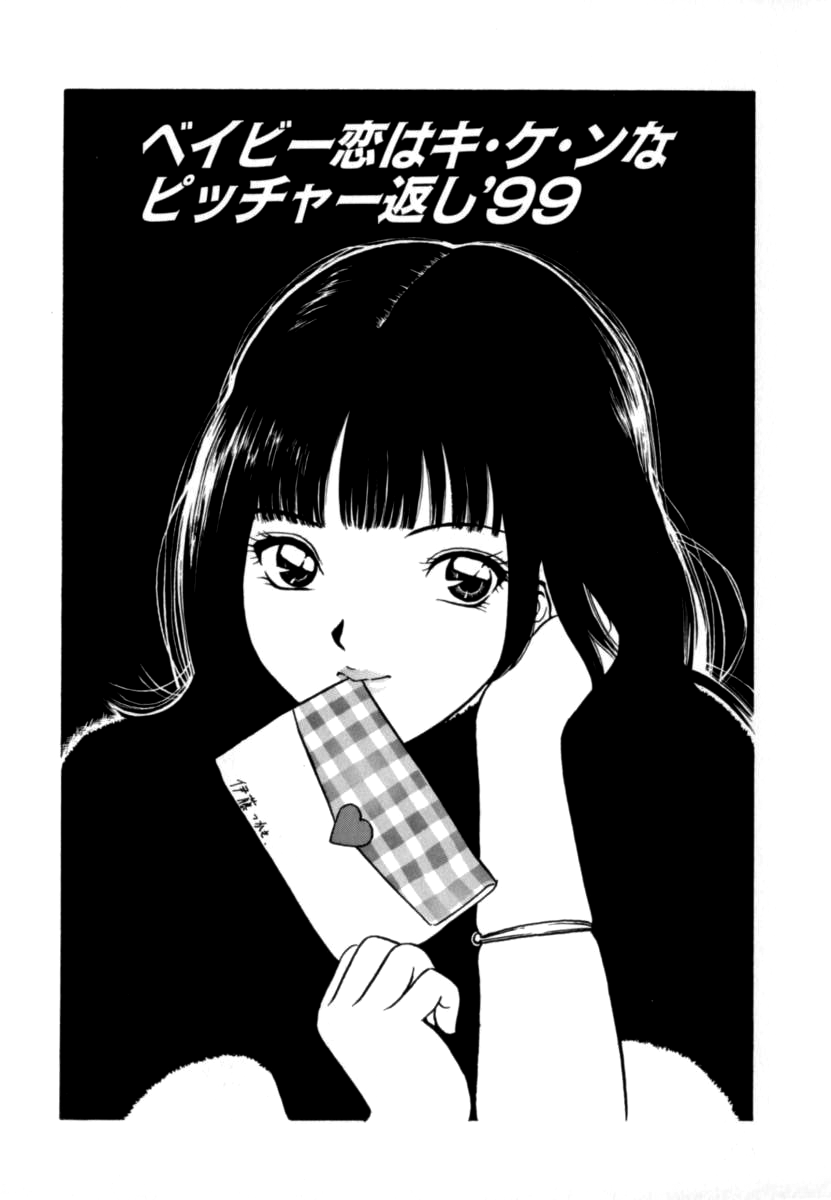 Baby Koi wa Kiken na Pitcher gaeshi 99 (Junjou Shoujo - Pure Heart Girl) manga cover