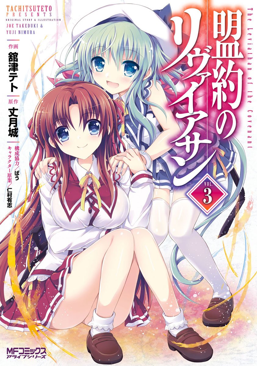 The Leviathan of the Covenant manga cover