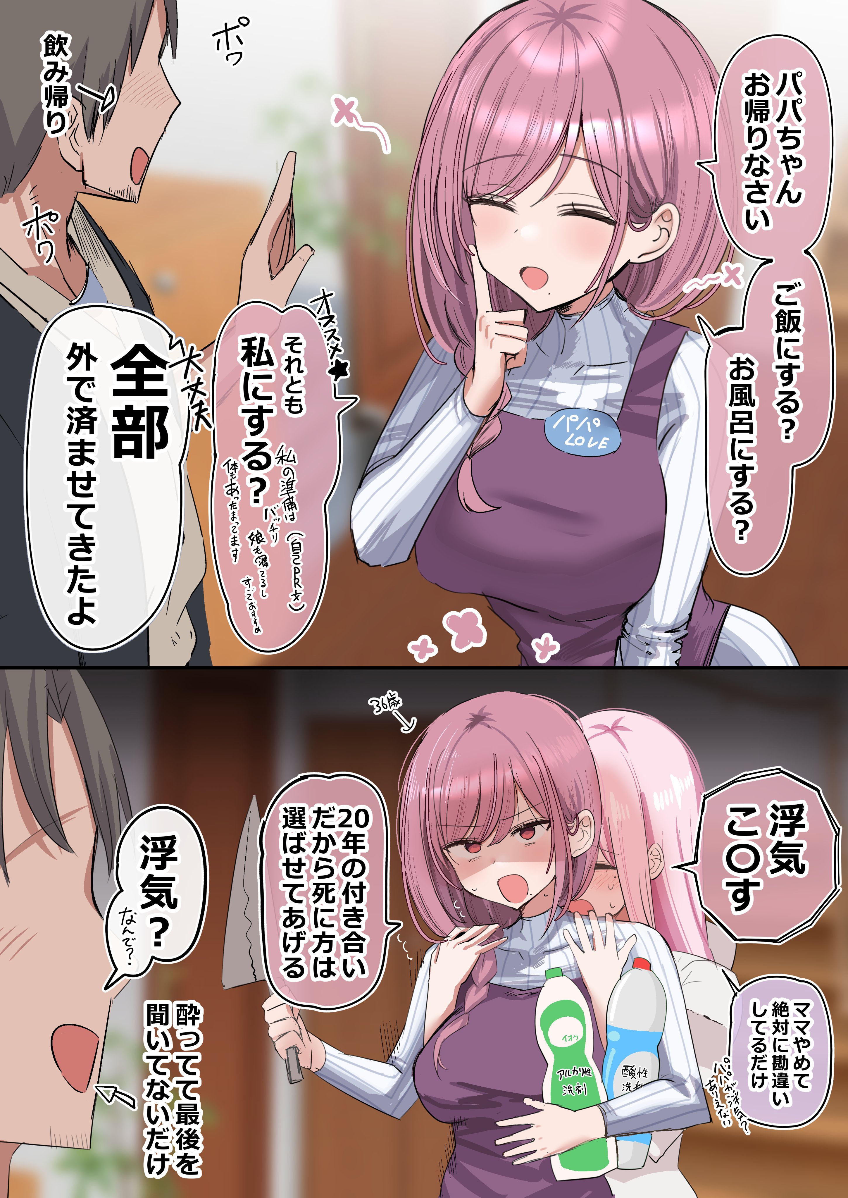 Mama to Papa to Watashi manga cover