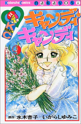 Candy♥Candy manga cover