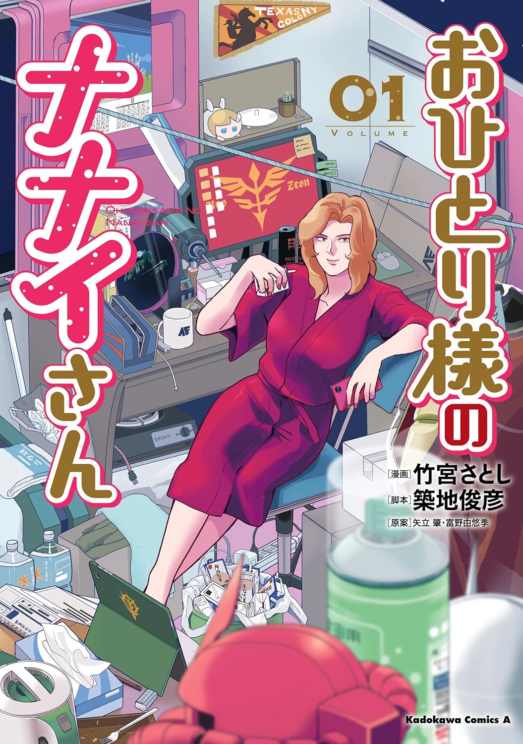 Nanai the Lonely Woman manga cover