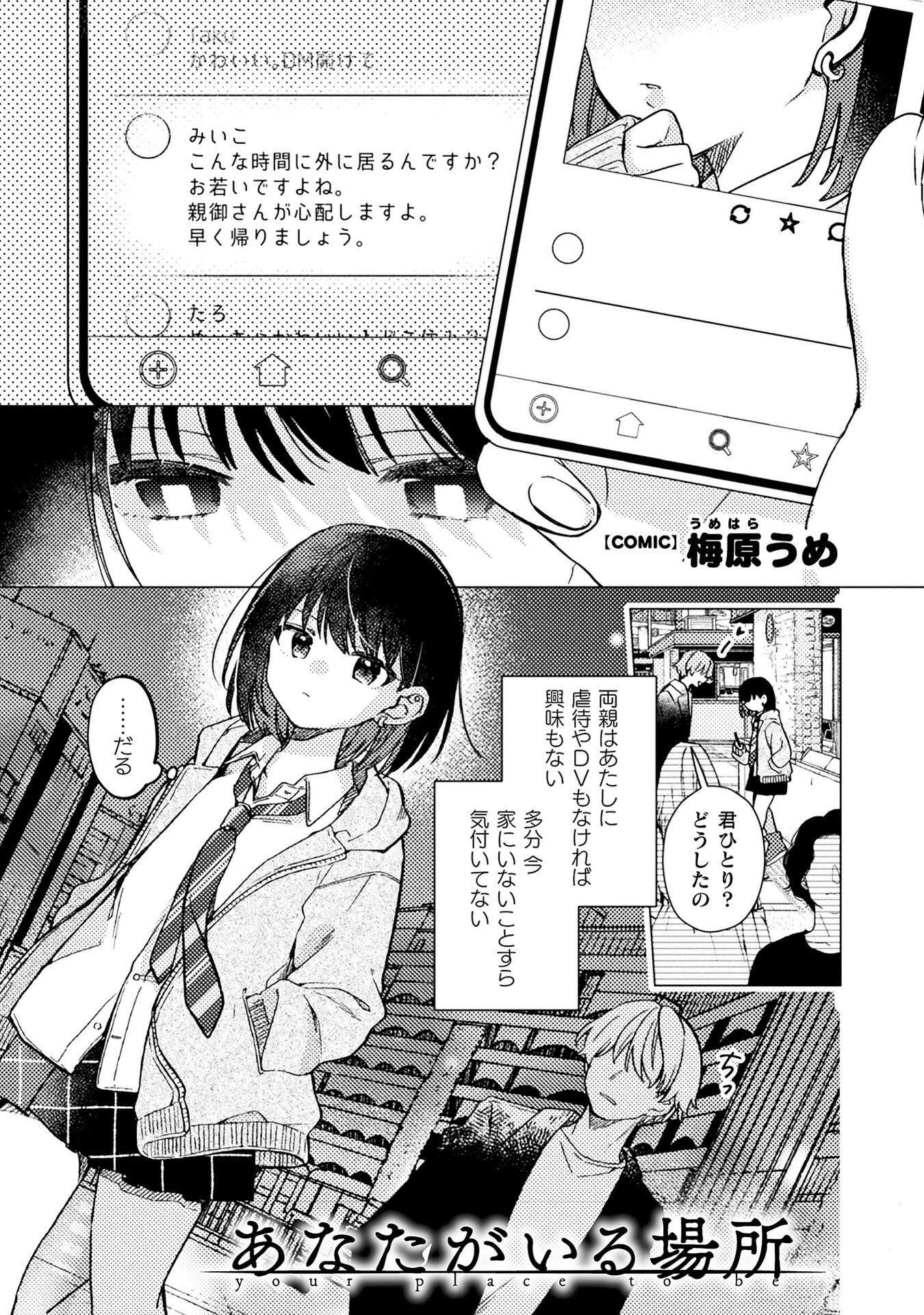 Anata ga Iru Basho manga cover