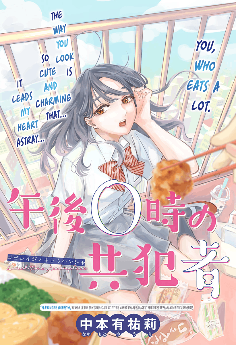 Lunchtime Accomplice manga cover