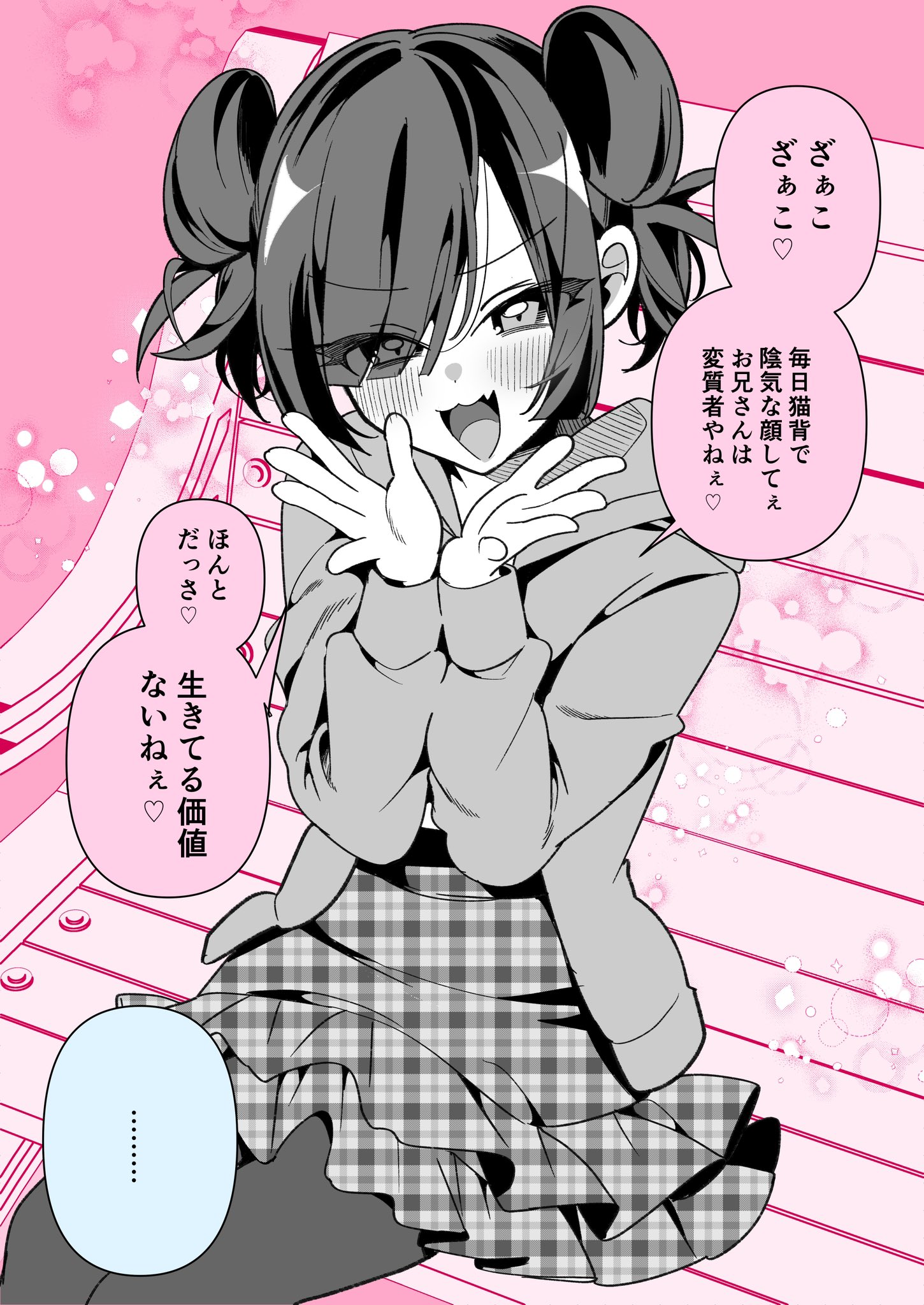 Onii-san no Zaako Zaako♡ manga cover