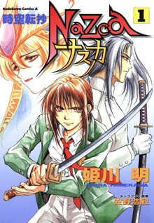 Nazca manga cover