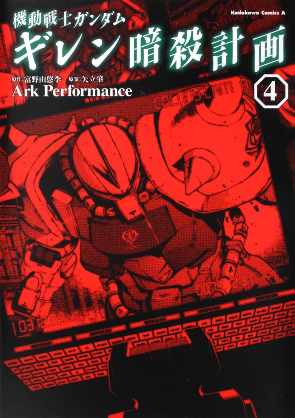 Mobile Suit Gundam: Plan to Assassinate Gihren manga cover