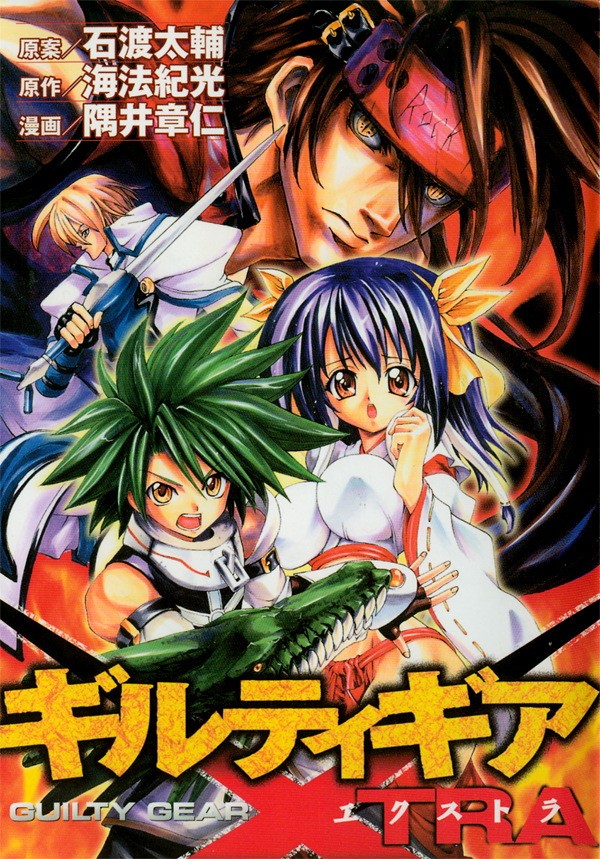 Guilty Gear Xtra manga cover