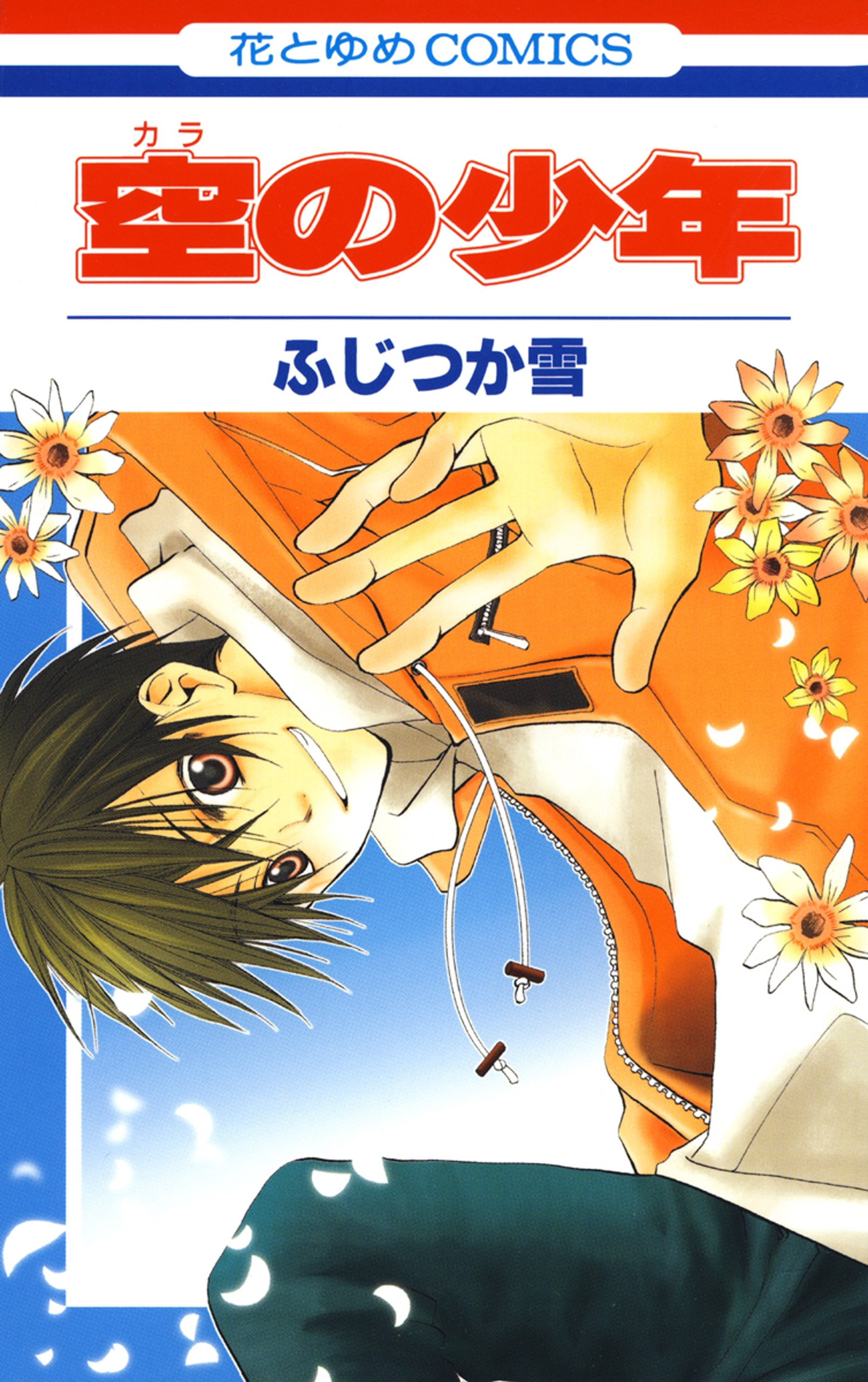 Kara no Shounen manga cover