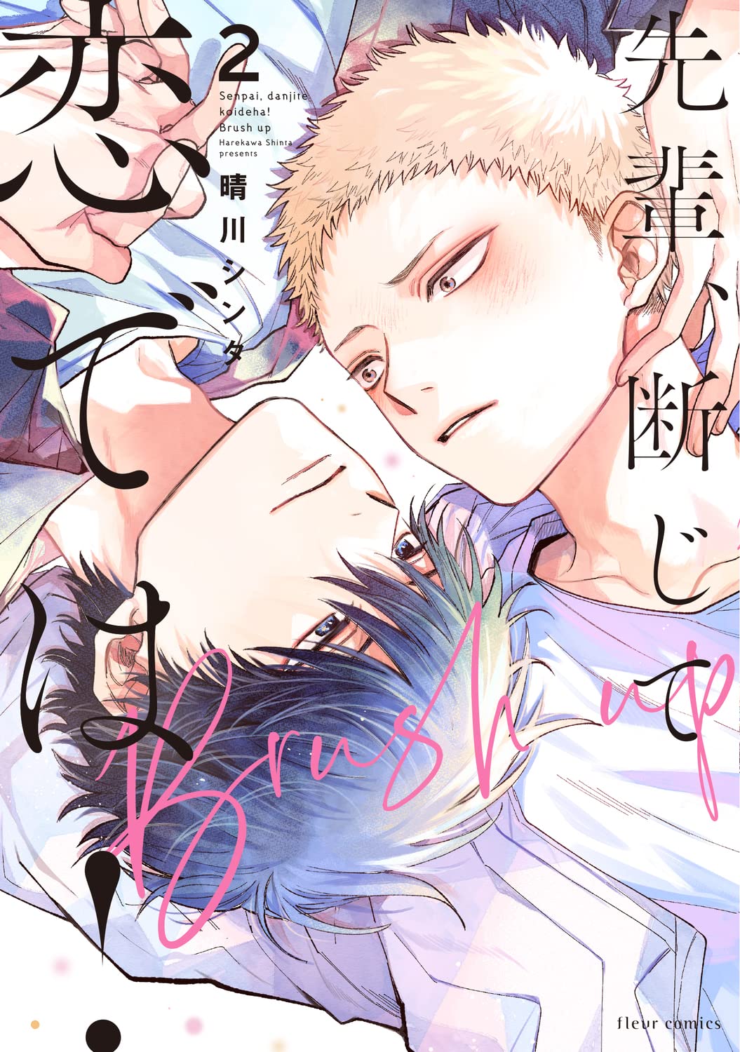 Senpai, Danjite Koidewa! manga cover