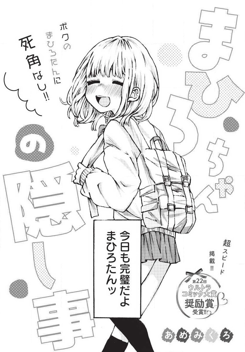 Mahiro-chans Secret manga cover