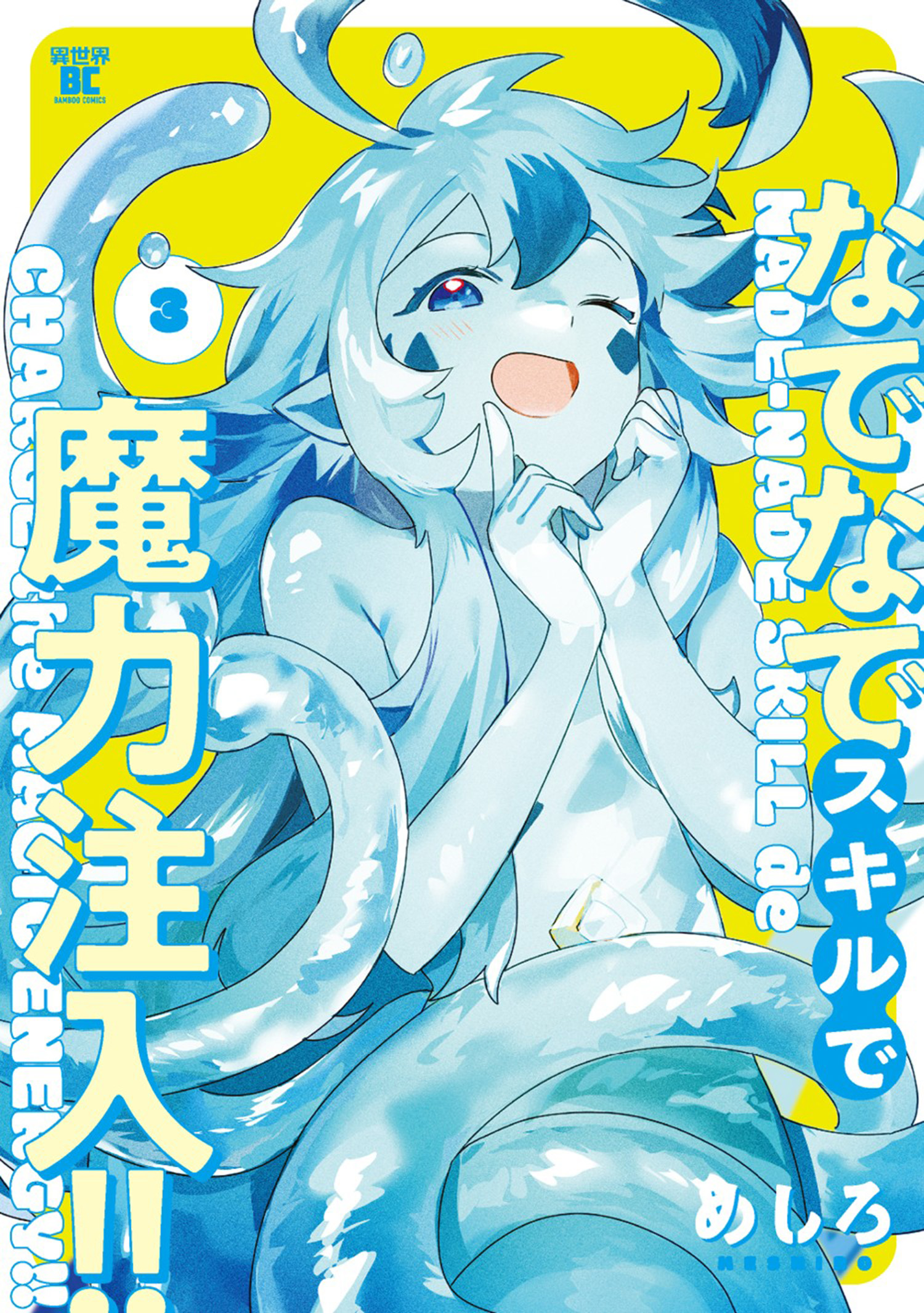 Nade Nade Skill de Maryoku Chuunyuu!! manga cover