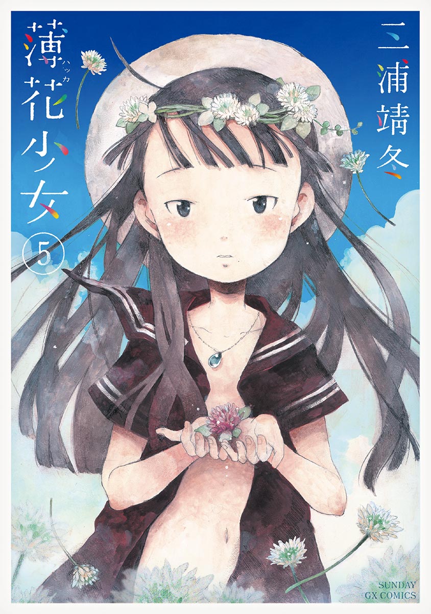 Hakka Shoujo manga cover