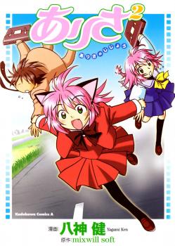 Arisa² manga cover
