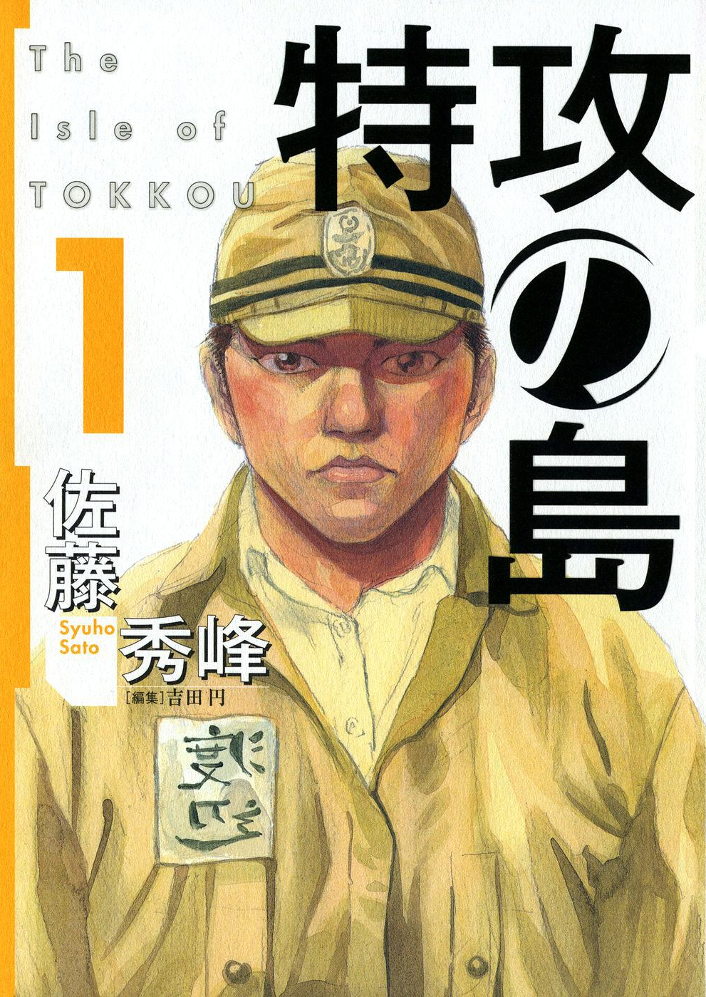 Tokkou no Shima manga cover
