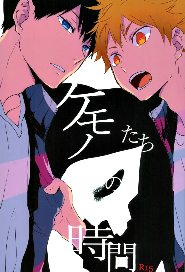 Haikyu!! - Time Of The Beast (Doujinshi) manga cover