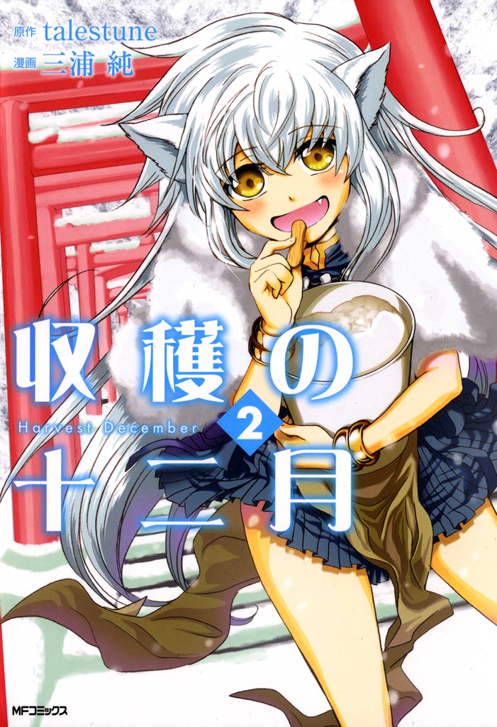 Shuukaku no Juunigatsu manga cover