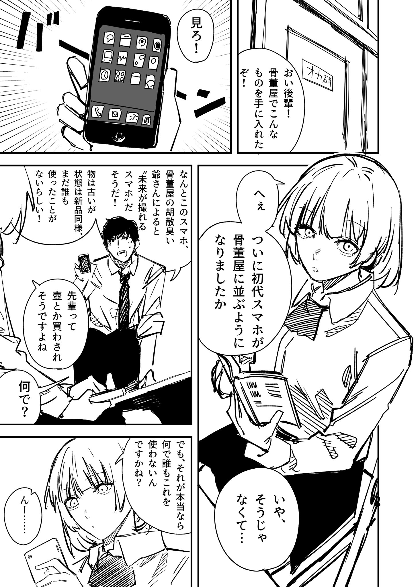 Mirai ga Mieru Sumaho no Hanashi manga cover