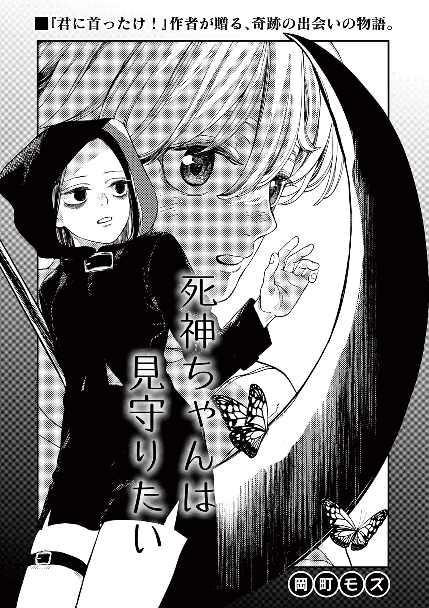 Shinigami-chan wa Mimamoritai manga cover