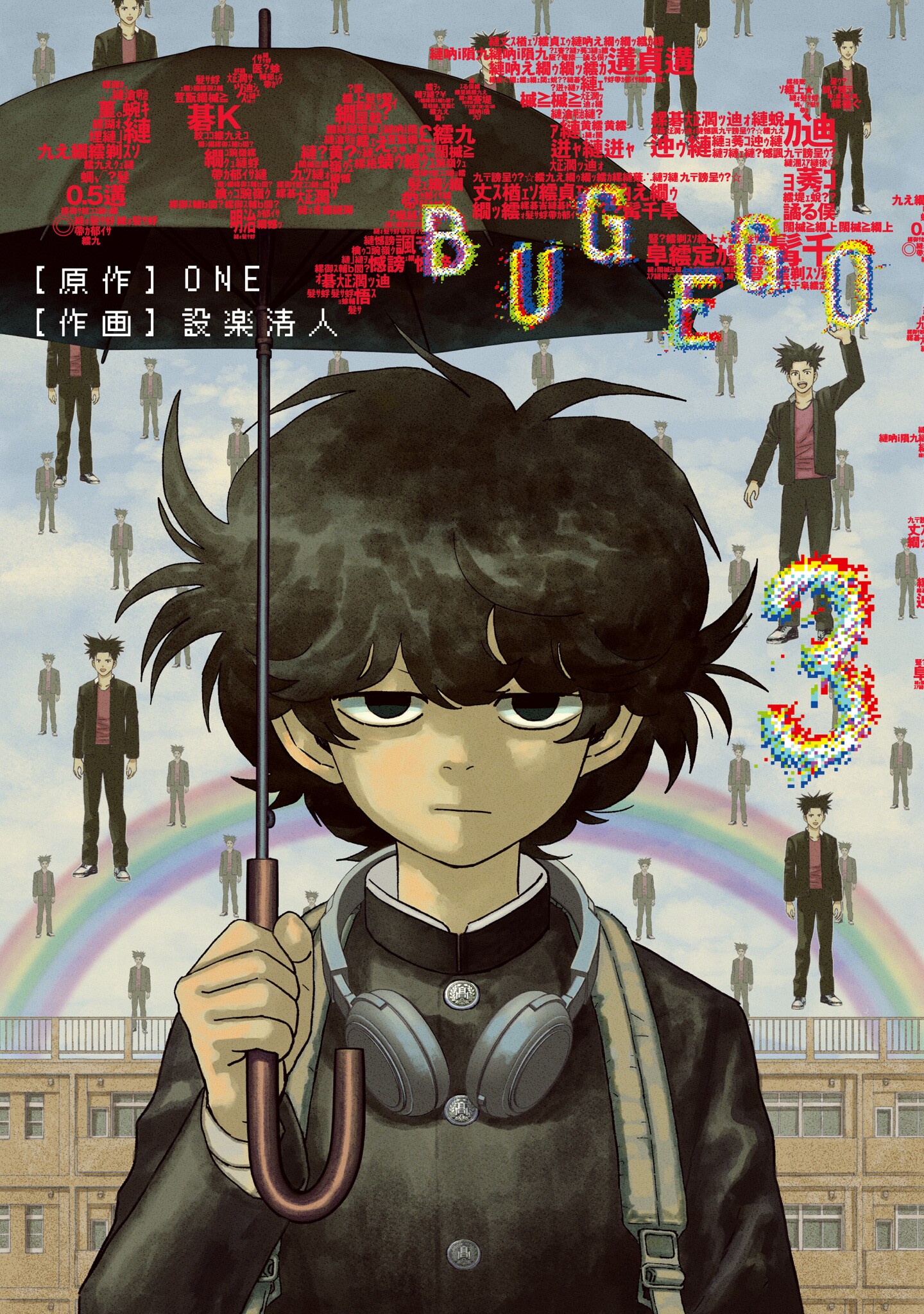 Bug Ego manga cover