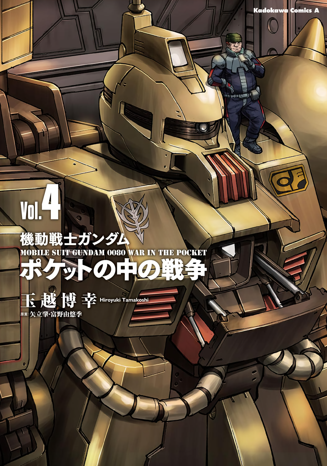 Mobile Suit Gundam 0080 - War in the Pocket (TAMAKOSHI Hiroyuki) manga cover