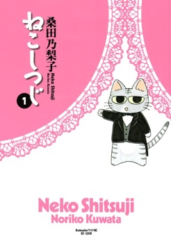 Neko Shitsuji manga cover