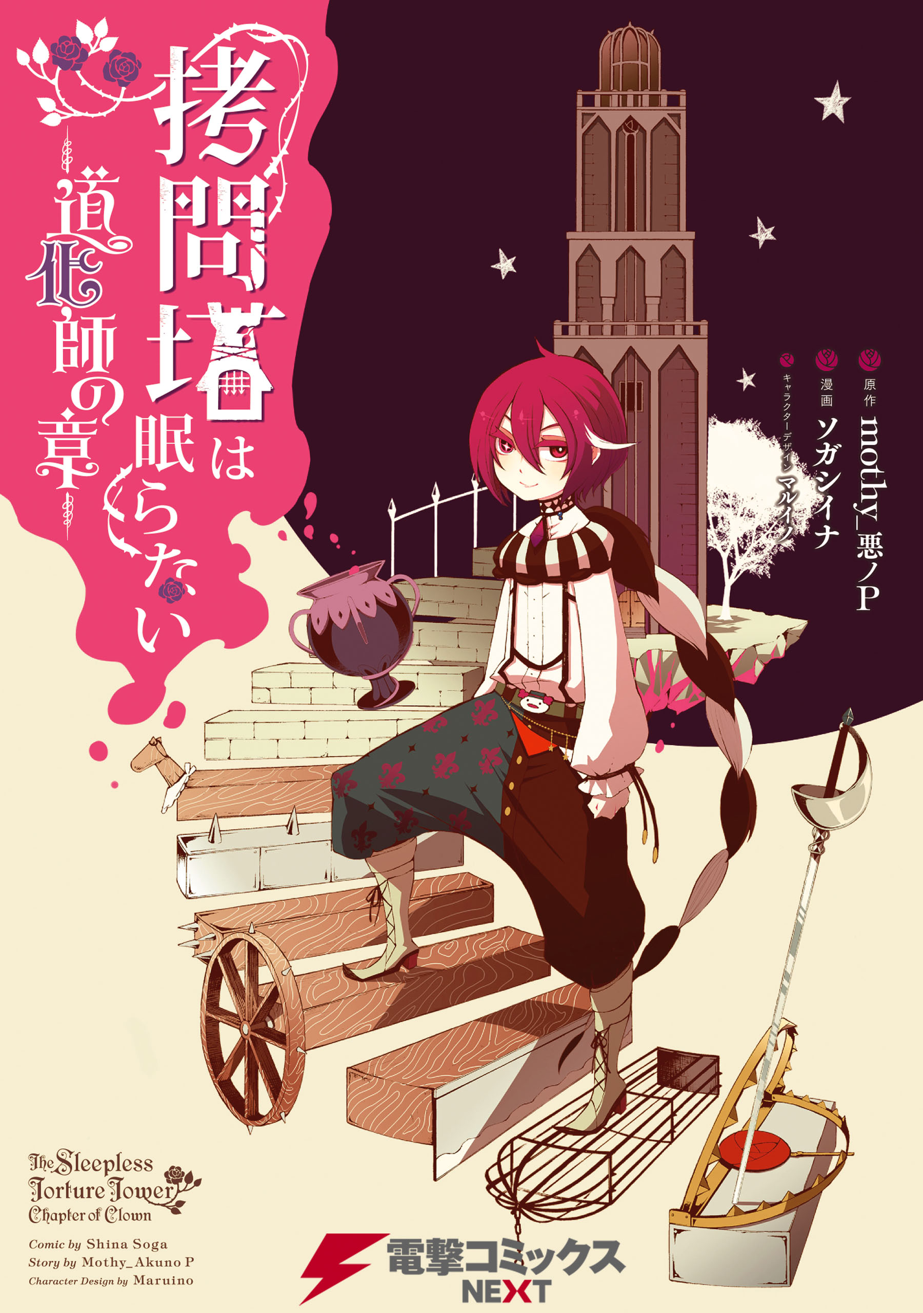 Goumontou wa Nemuranai - Doukeshi no Shou manga cover