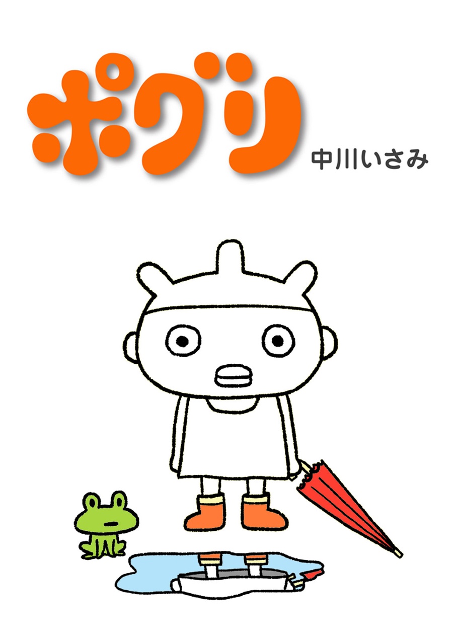 POGURI manga cover