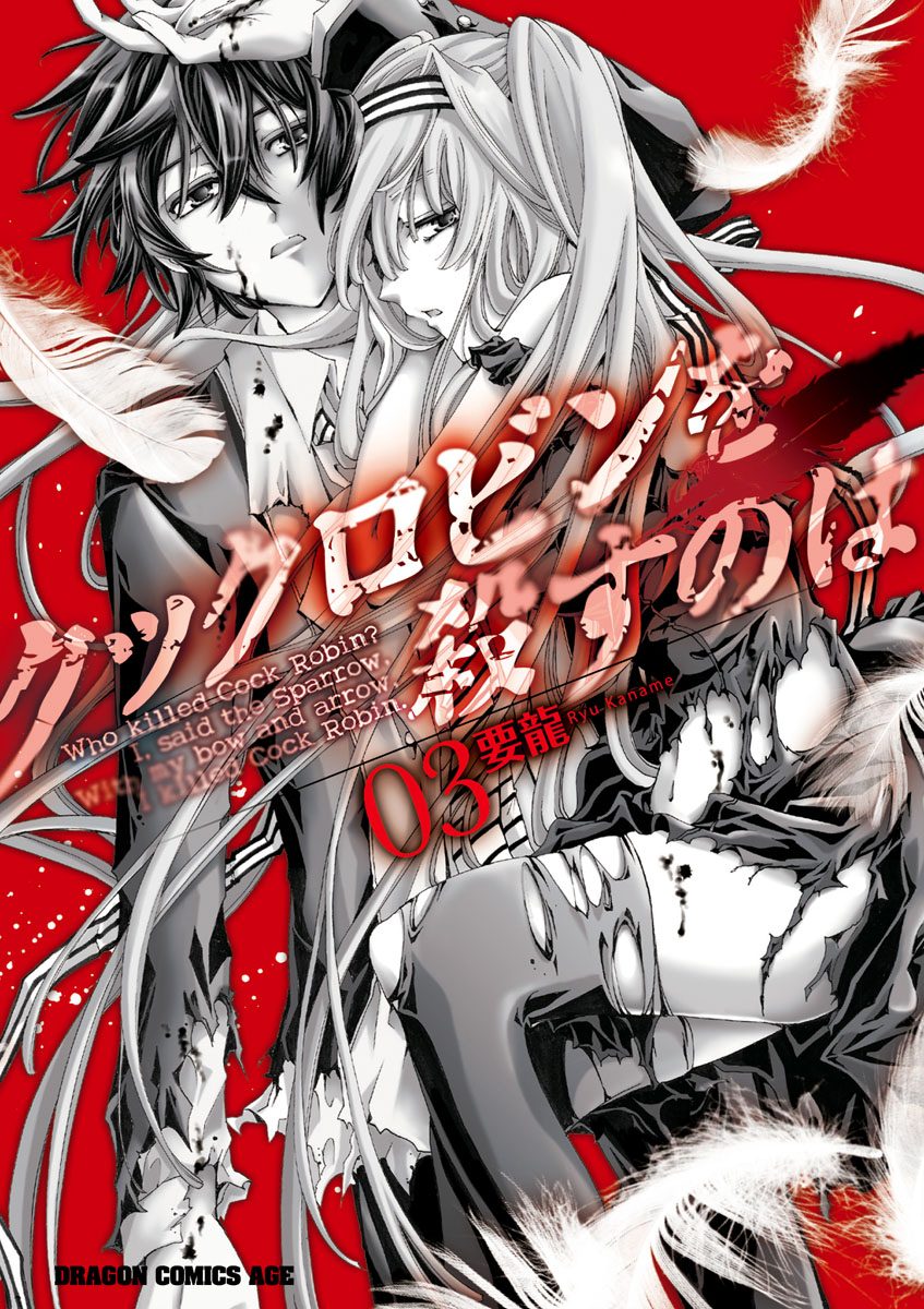 Cock Robin wo Korosu no wa manga cover