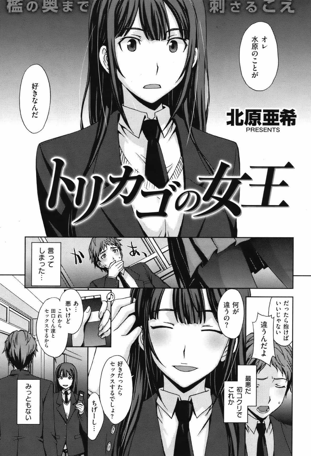 Torikago no Joou manga cover