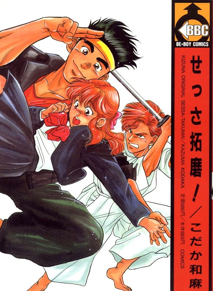 Sessa Takuma! manga cover