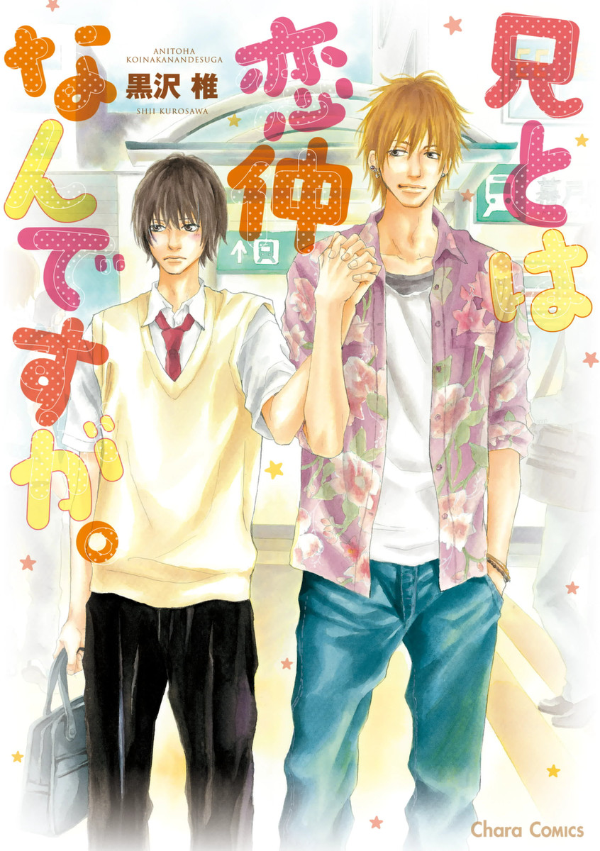 Ani to wa Koinaka Nandesu ga manga cover